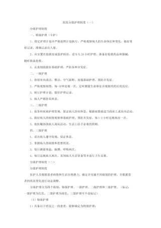 医院分级护理制度