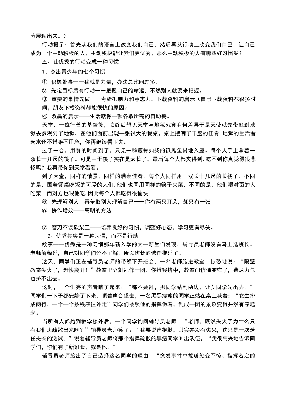 优生动员会讲稿_第2页