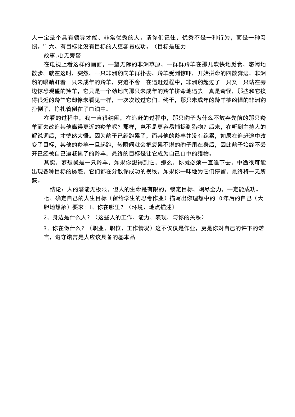 优生动员会讲稿_第3页