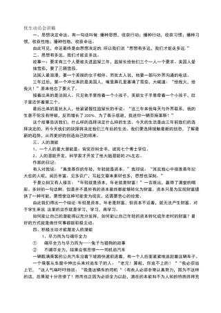 优生动员会讲稿