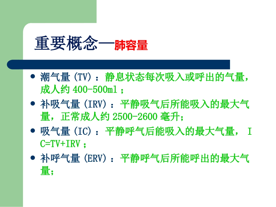 呼吸机的使用1_第3页