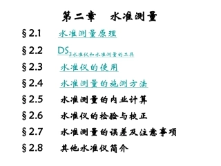 水准测量仪器教学视频