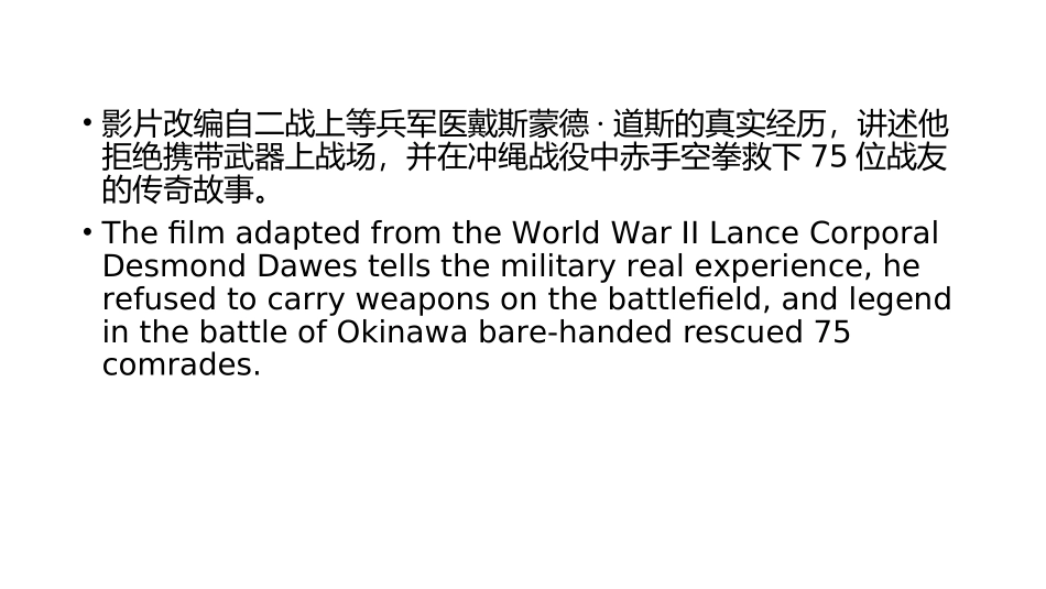 《血战钢锯岭》介绍中英文混合ppt_第2页