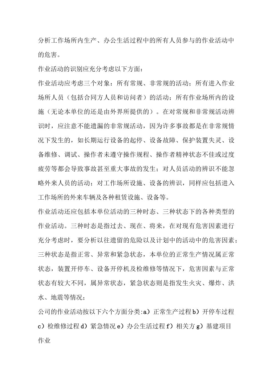 危害因素辨识、风险评价和风险控制_第3页