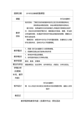 饮马长城窟行教案