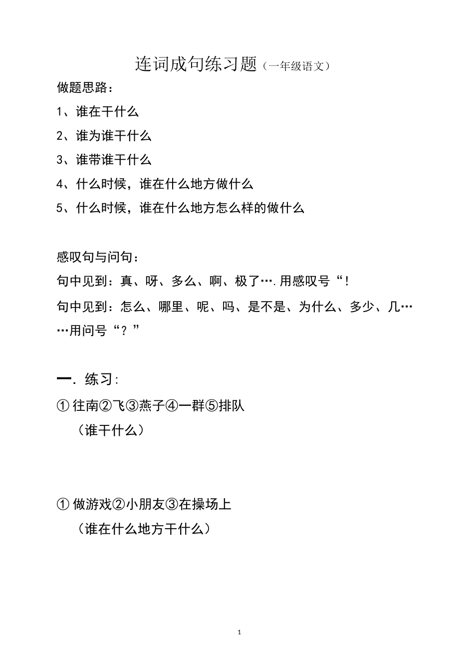 连词成句练习题_第1页