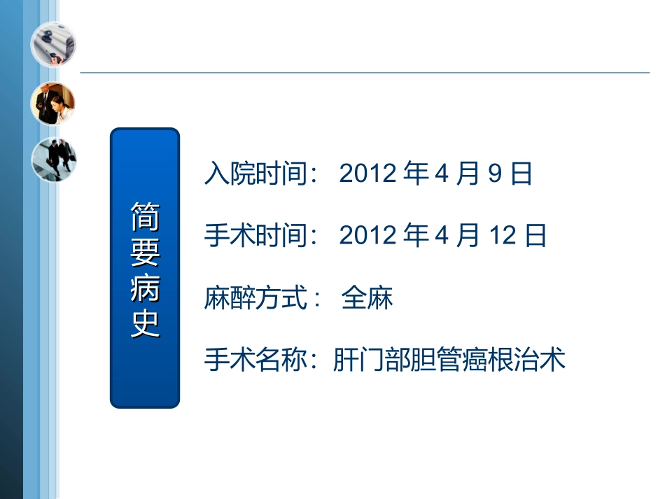肝门部胆管癌护理查房_第3页