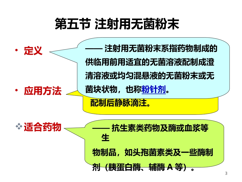 注射剂和滴眼剂_第3页
