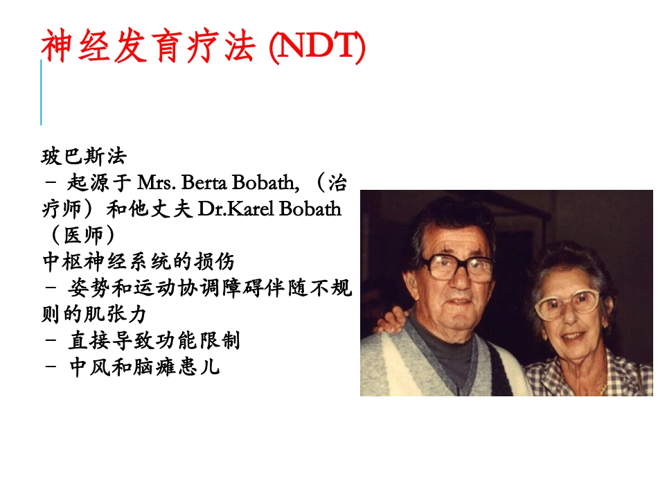 儿童悬吊运动疗法_第2页