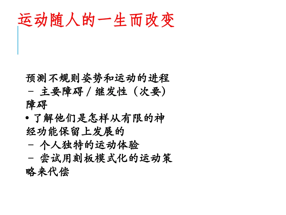 儿童悬吊运动疗法_第3页