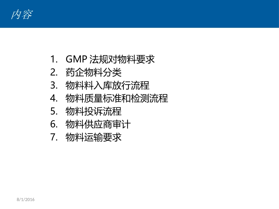 药用关键原料法规要求_第2页