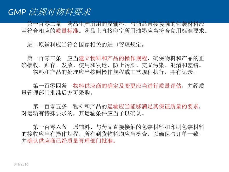药用关键原料法规要求_第3页