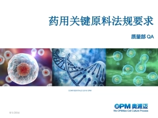 药用关键原料法规要求