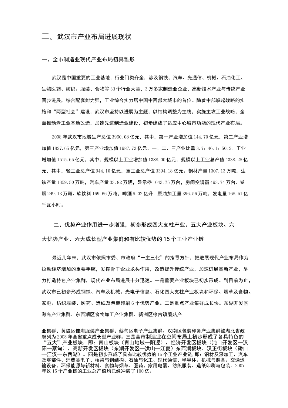 武汉市产业布局_第2页