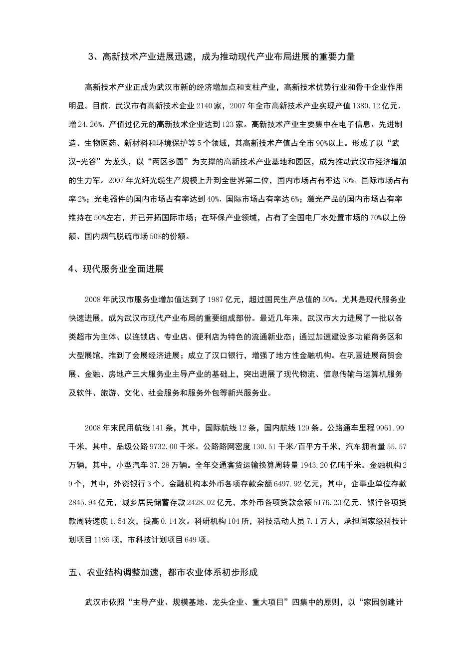 武汉市产业布局_第3页