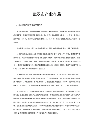 武汉市产业布局