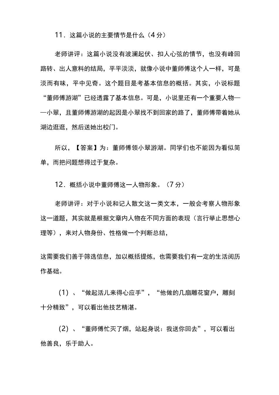 (完整版)董师傅游湖阅读题答案_第3页