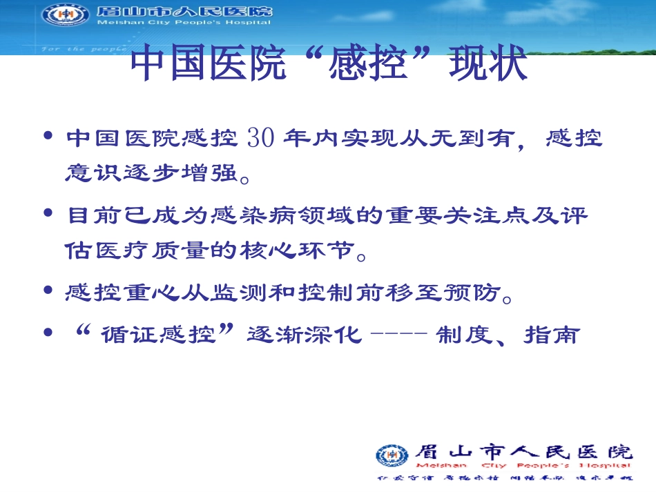 医院感染控制新理念-药剂科_第3页