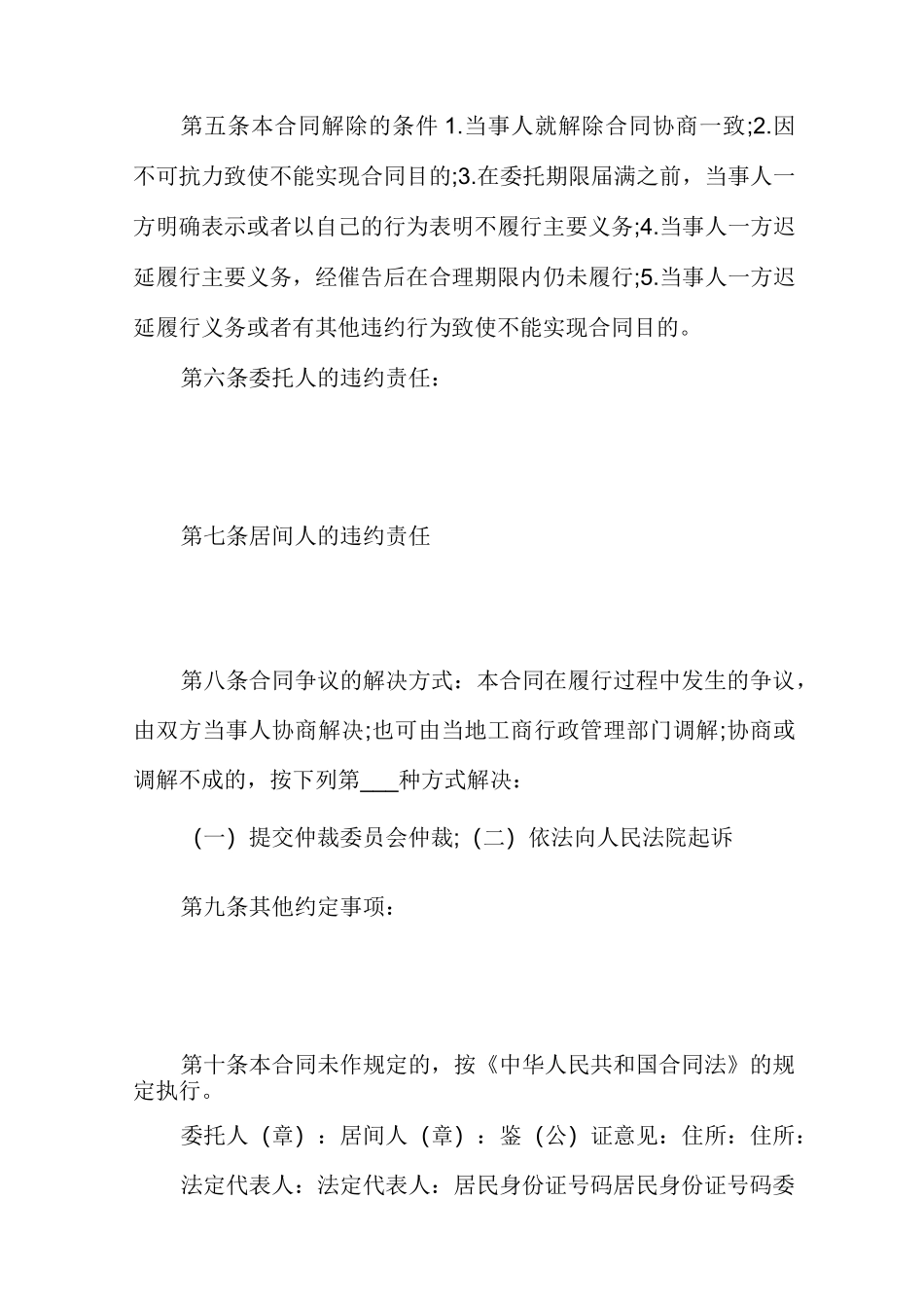 煤炭居间合同煤炭合作居间范本_第2页