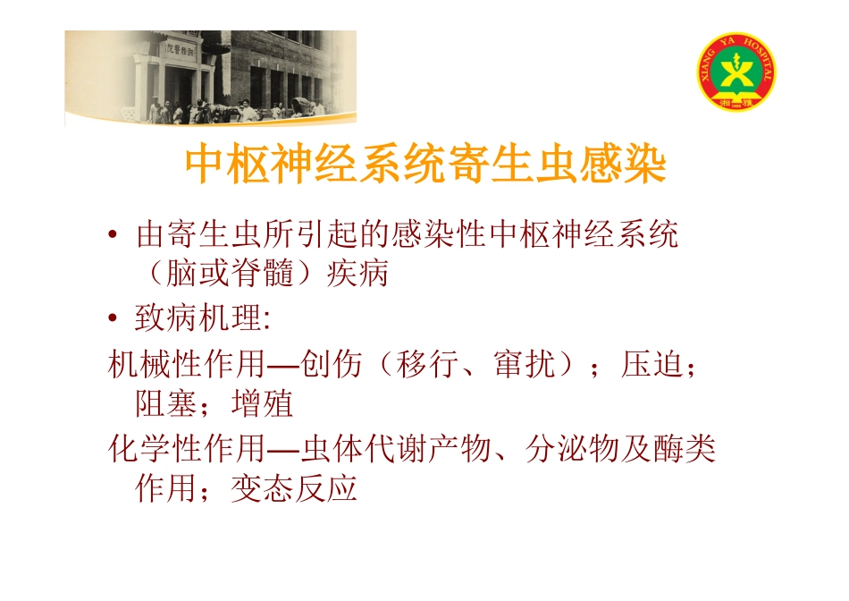 神经系统感染性疾病(中)陈启华_第2页