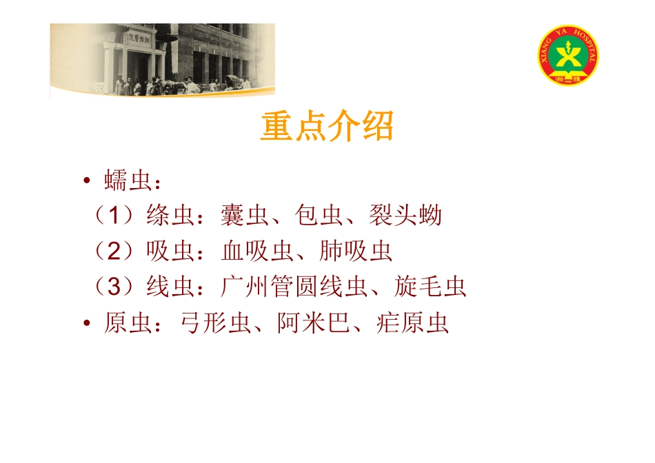 神经系统感染性疾病(中)陈启华_第3页