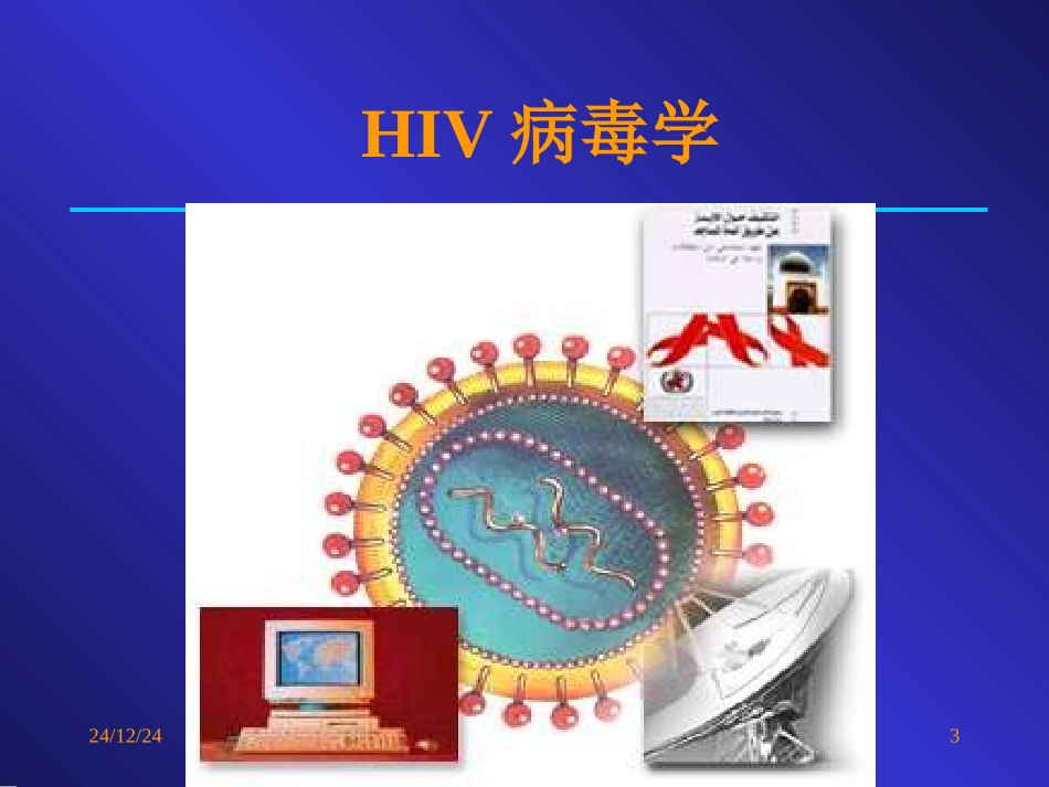 艾滋病-教材_第3页