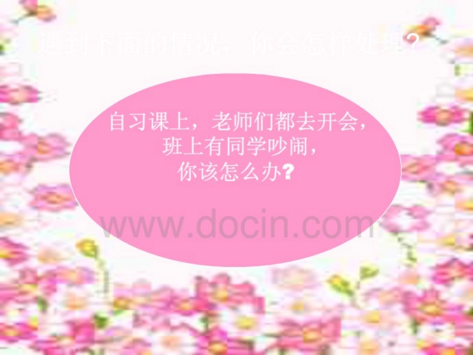 四年级第二课有一种成长叫责任_第2页