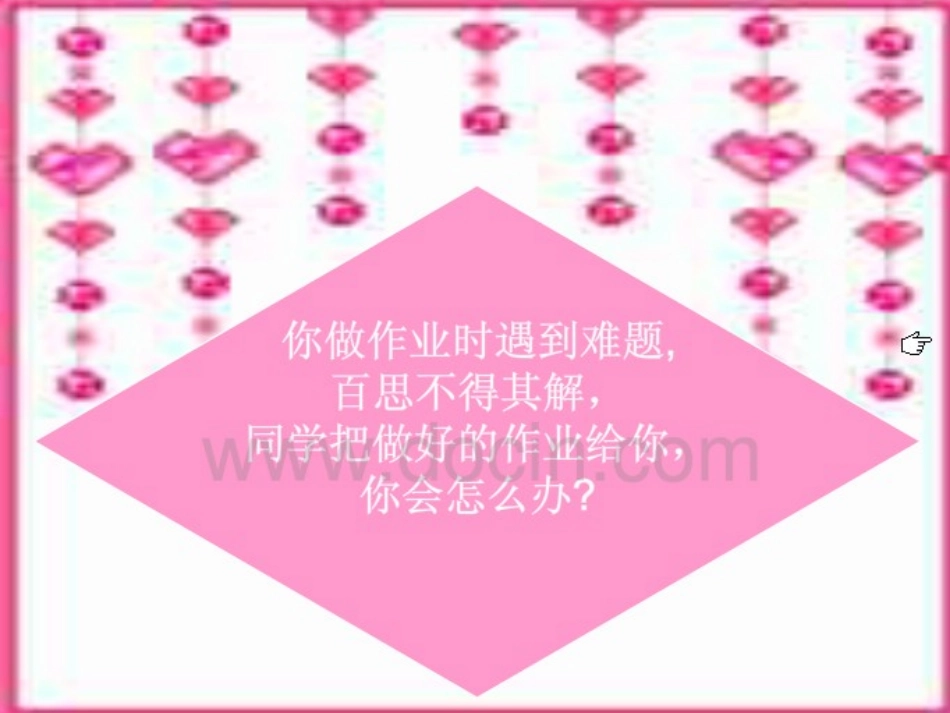 四年级第二课有一种成长叫责任_第3页