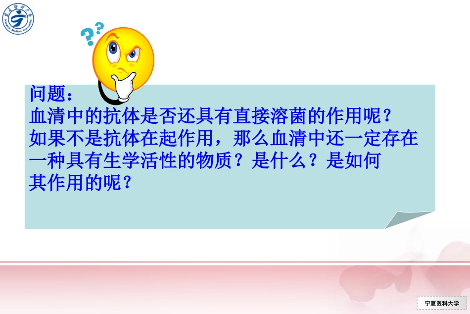 第五章  补体系统_第2页