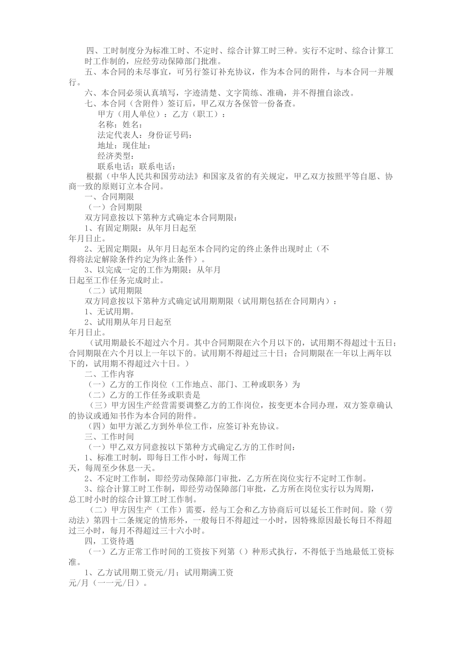 公司薪资调整的方案_第2页