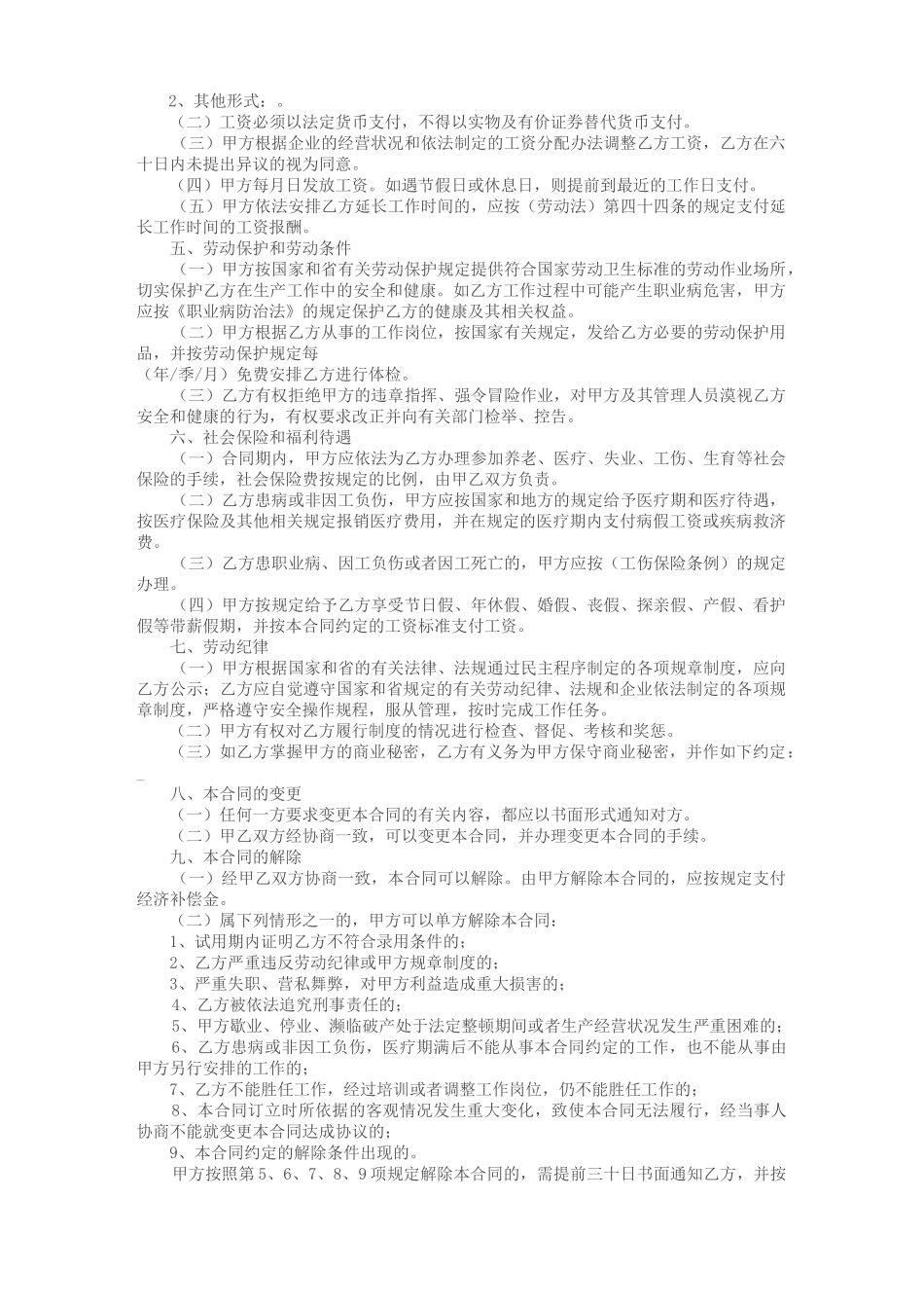 公司薪资调整的方案_第3页