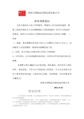 公司薪资调整的方案