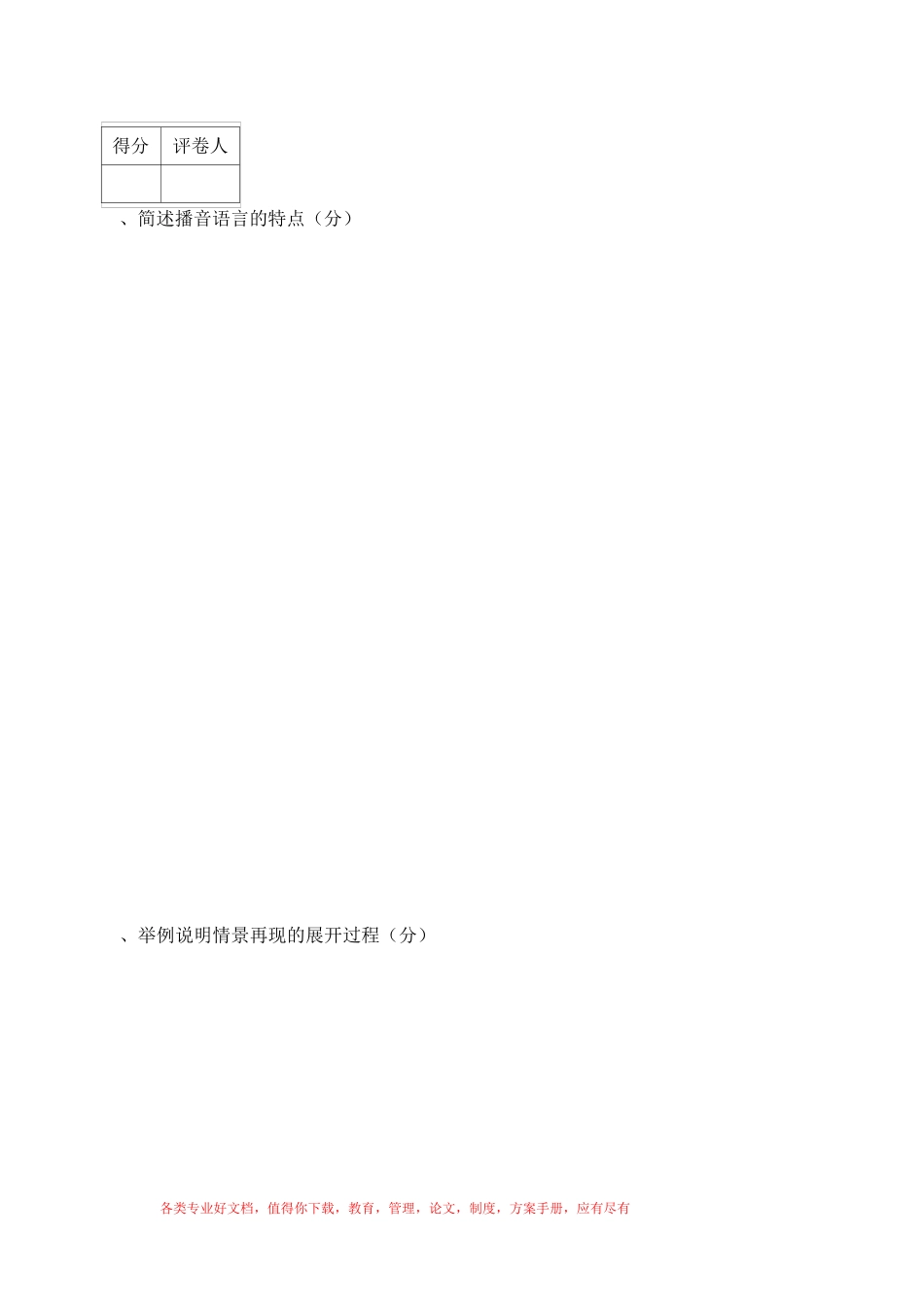 播音创作基础试卷_第2页