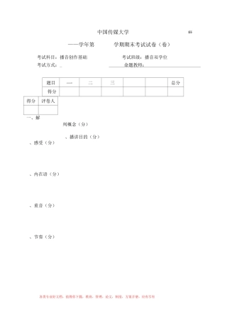 播音创作基础试卷