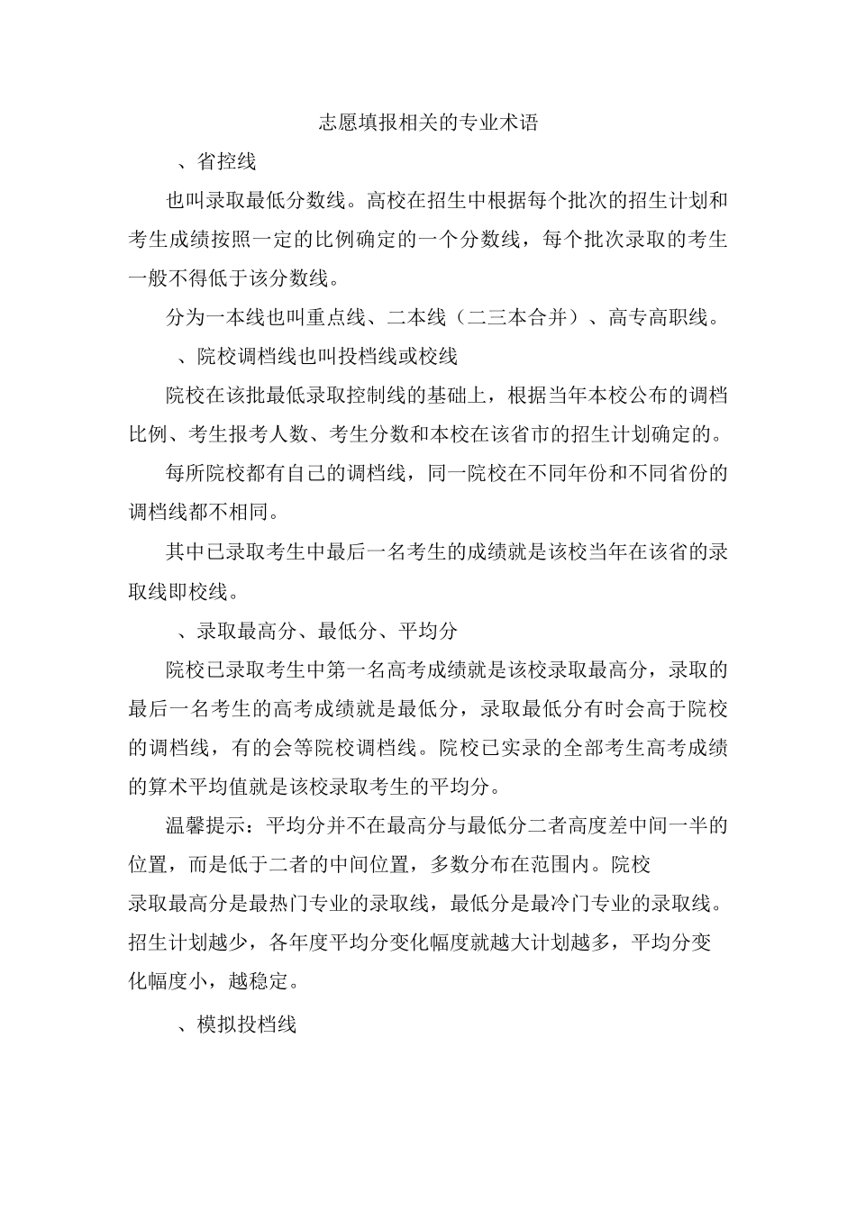 志愿填报相关的专业术语_第1页