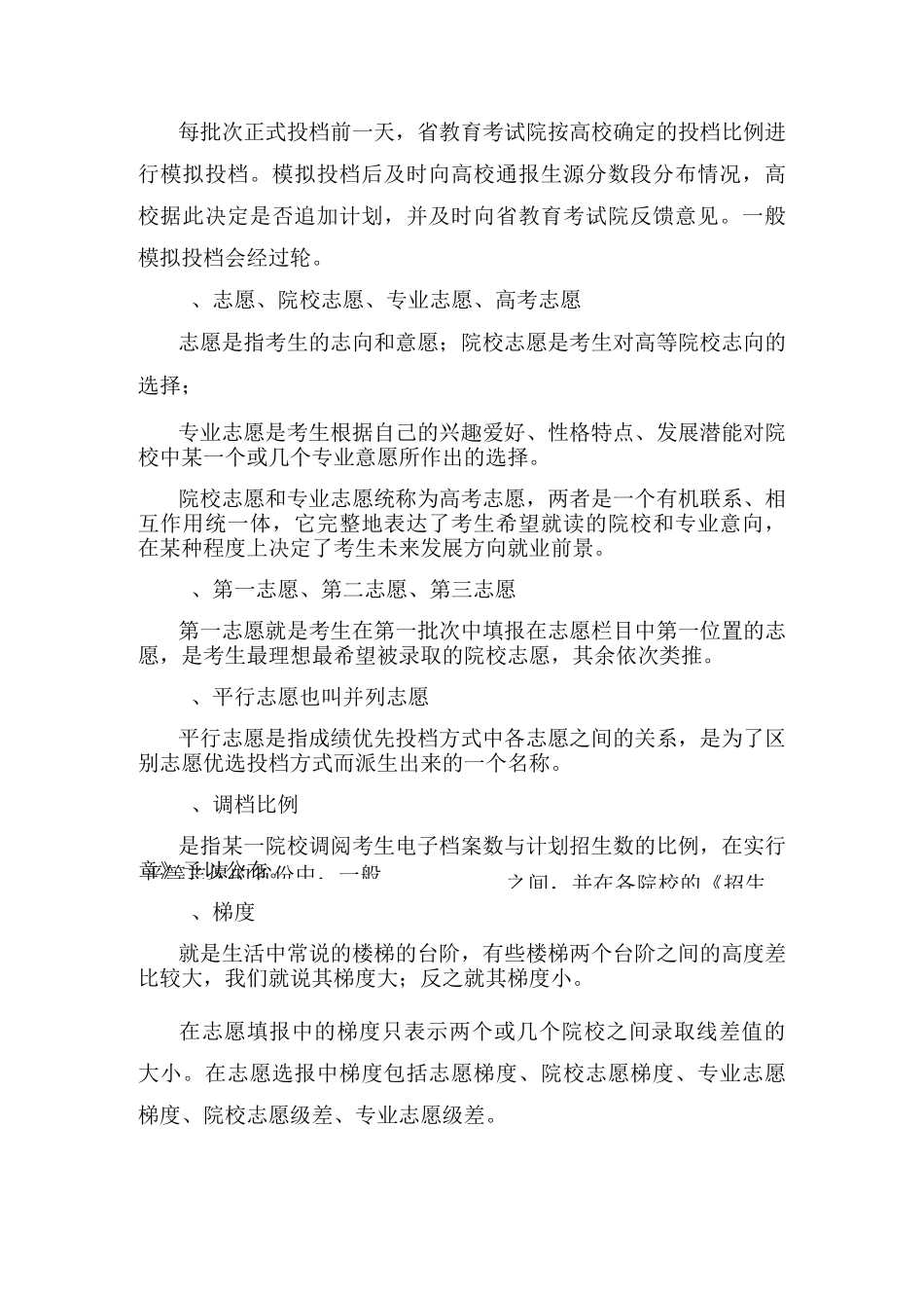 志愿填报相关的专业术语_第2页