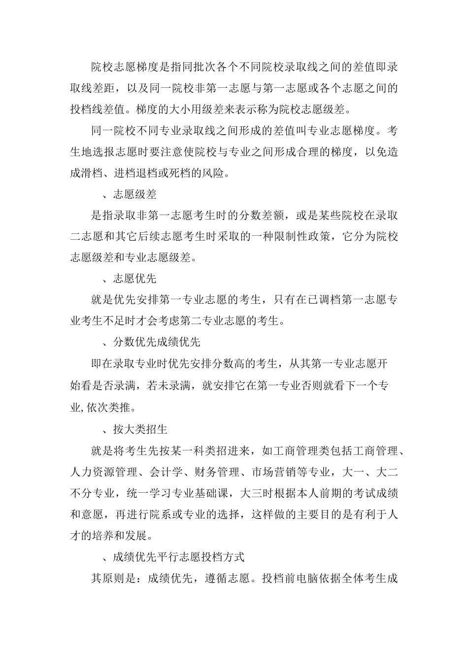 志愿填报相关的专业术语_第3页