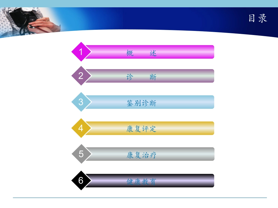 腰椎间盘突出康复_第2页