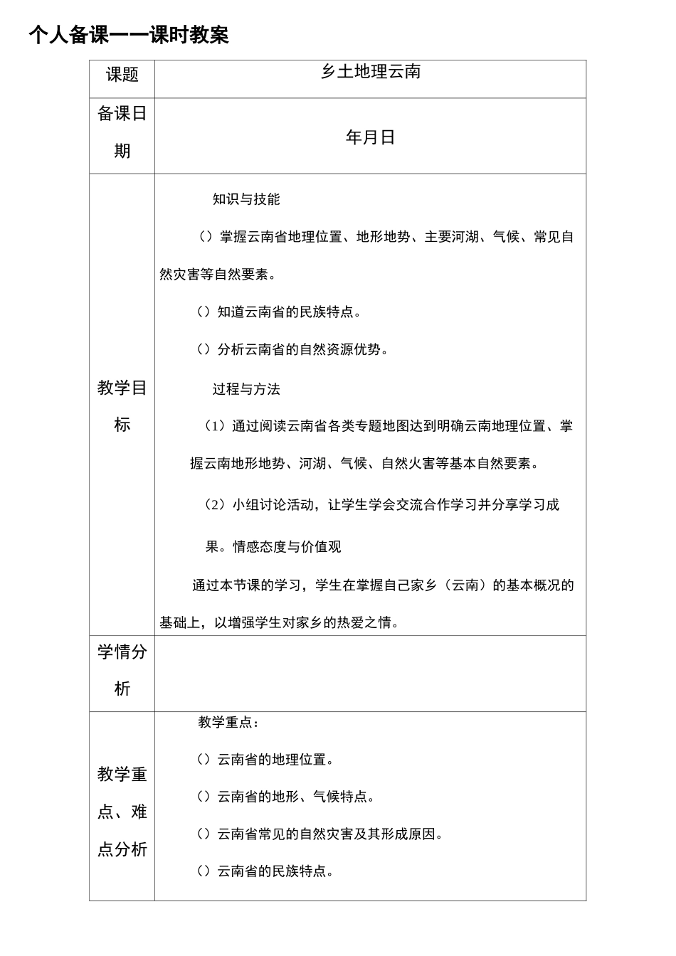 乡土地理-云南_第1页