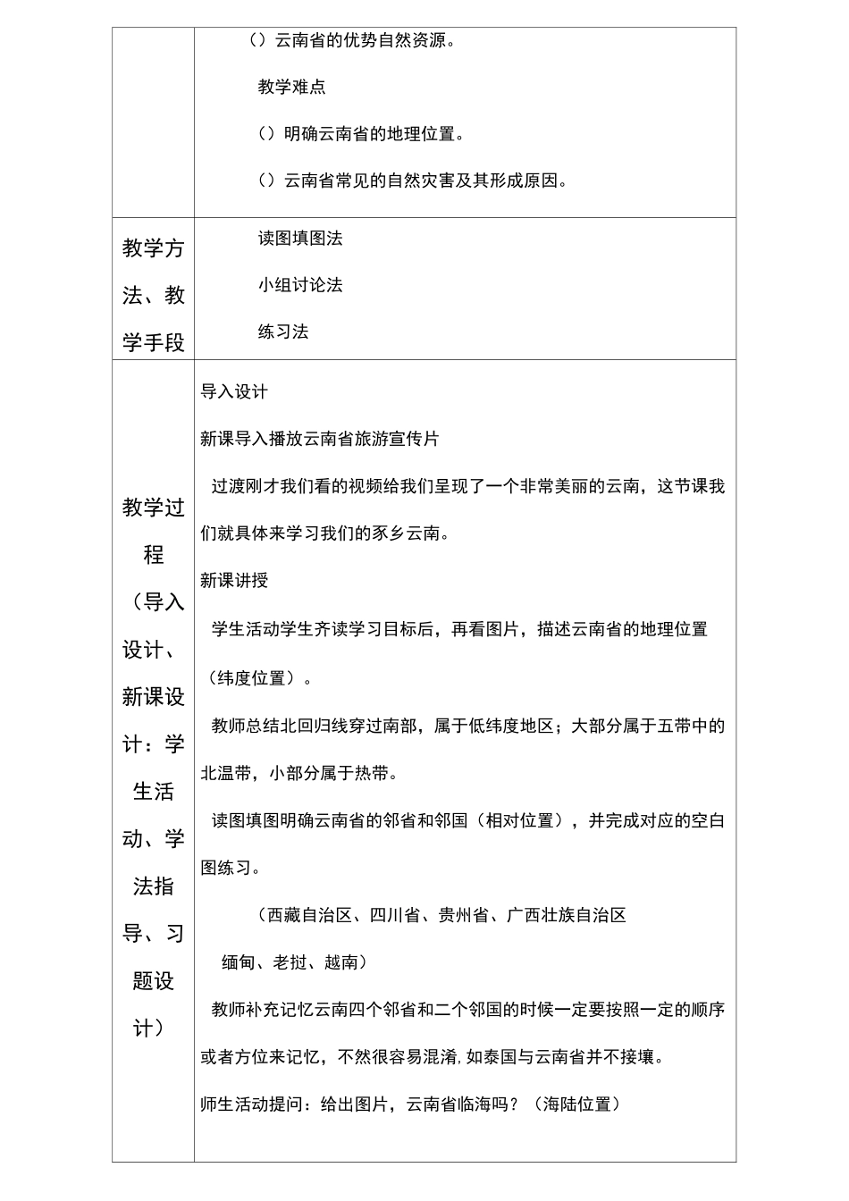 乡土地理-云南_第2页