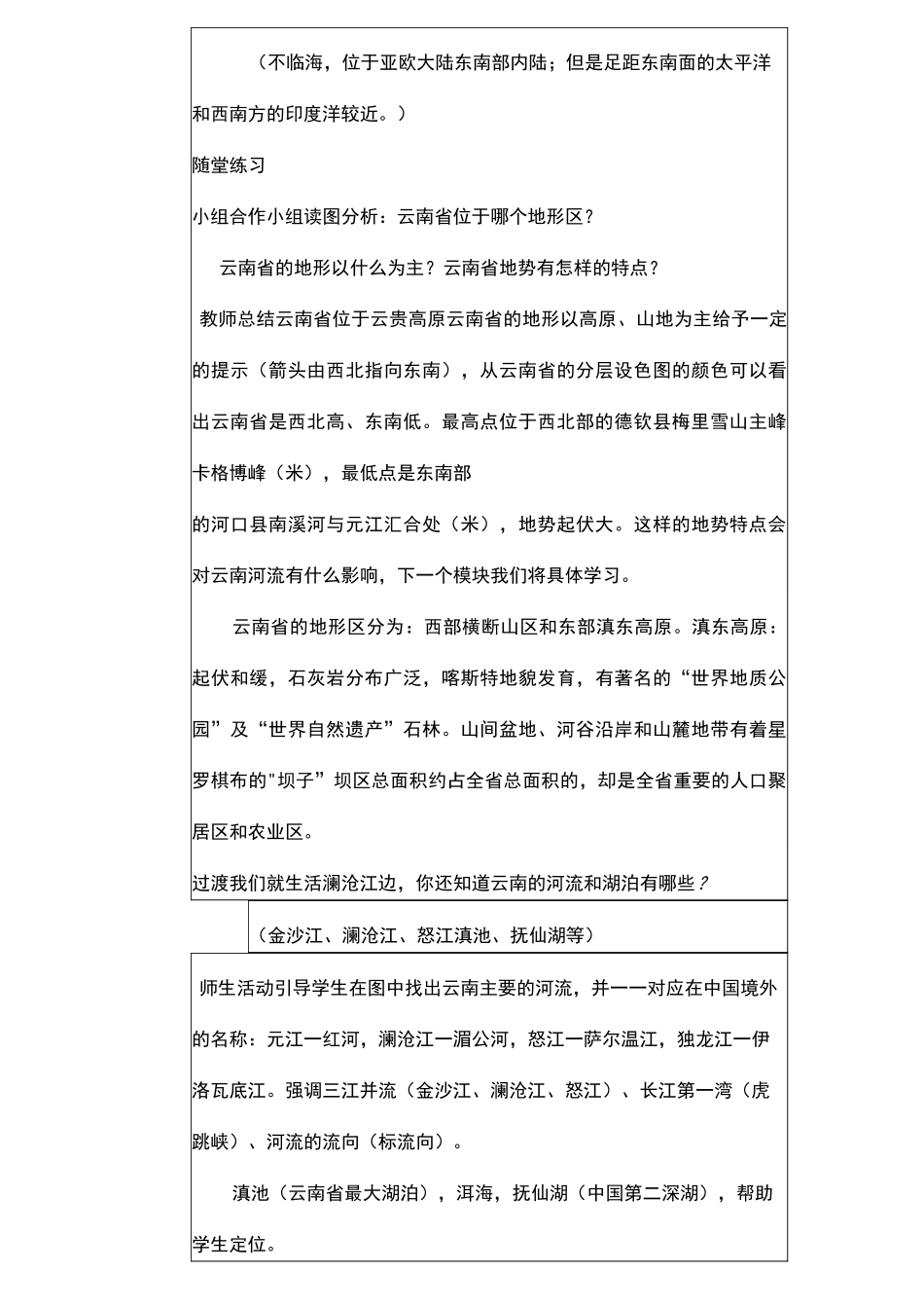 乡土地理-云南_第3页