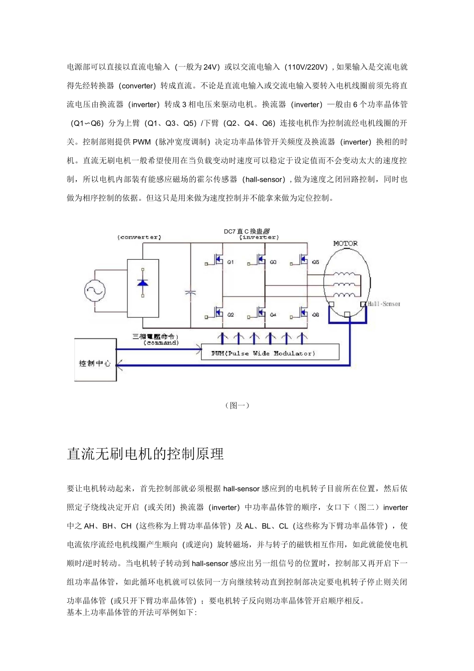 直流无刷电机的工作原理_第2页