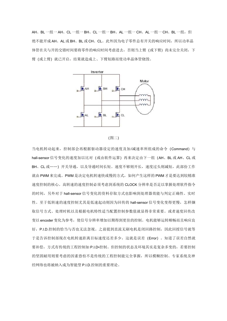 直流无刷电机的工作原理_第3页