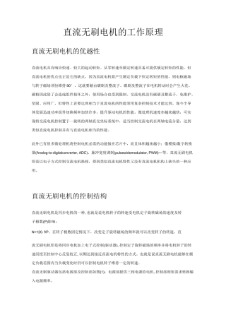 直流无刷电机的工作原理