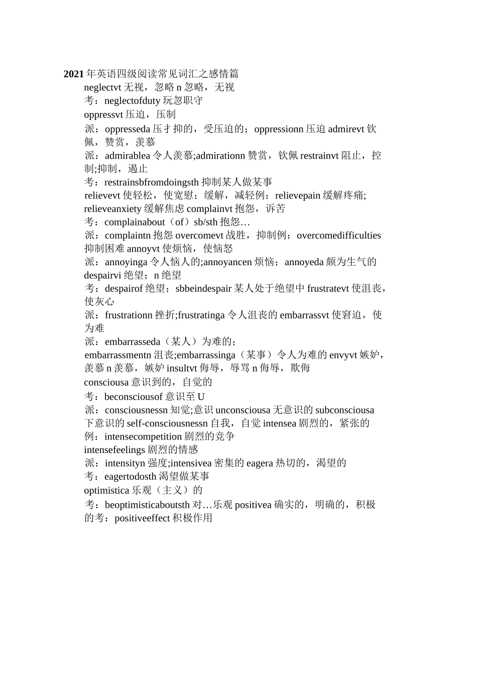 英语四级阅读常见词汇汇总_第1页