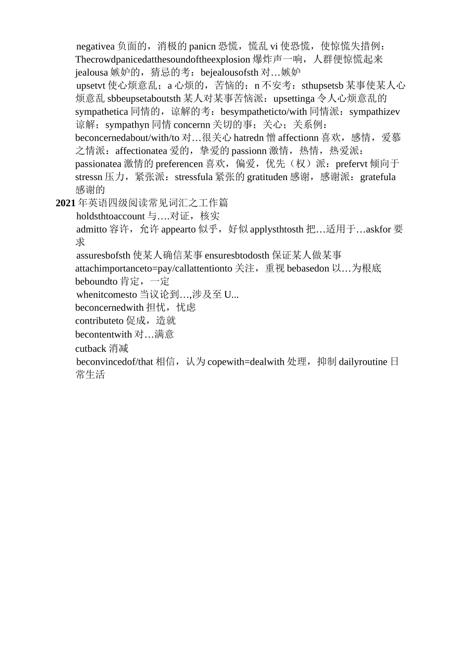 英语四级阅读常见词汇汇总_第2页