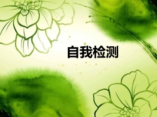 糖尿病自查和就医(第五节)