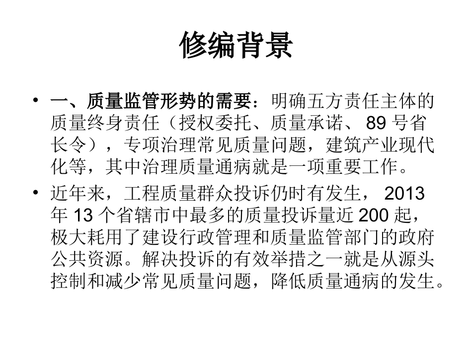 江苏省住宅工程质量通病控制标准(定)_第2页