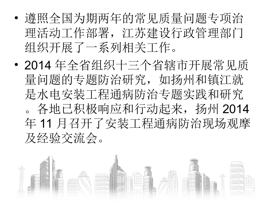 江苏省住宅工程质量通病控制标准(定)_第3页