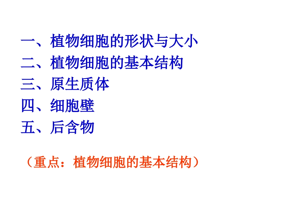 植物细胞的基本结构_第2页